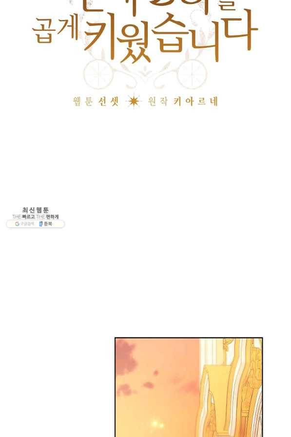 신데렐라를 곱게 키웠습니다 82화 4