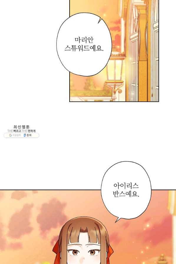 신데렐라를 곱게 키웠습니다 82화 5