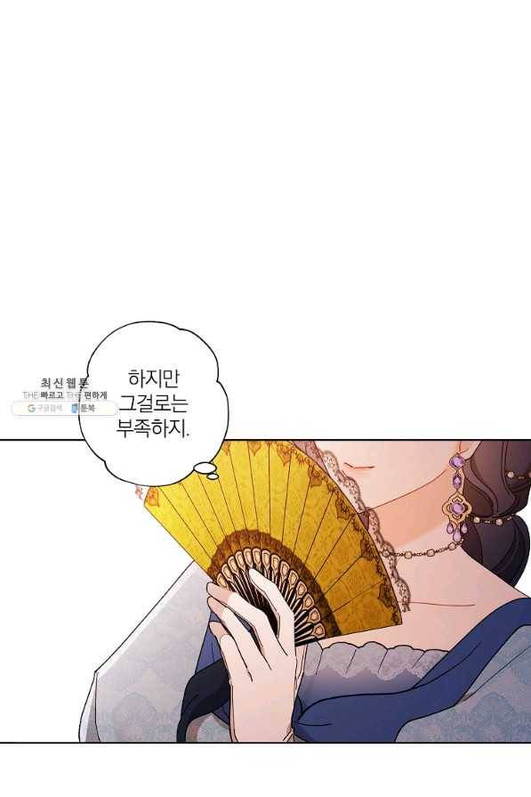 신데렐라를 곱게 키웠습니다 82화 7