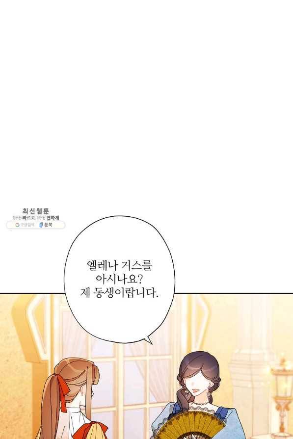 신데렐라를 곱게 키웠습니다 82화 8