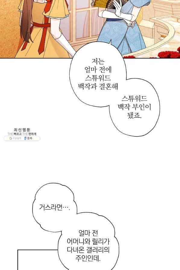 신데렐라를 곱게 키웠습니다 82화 9