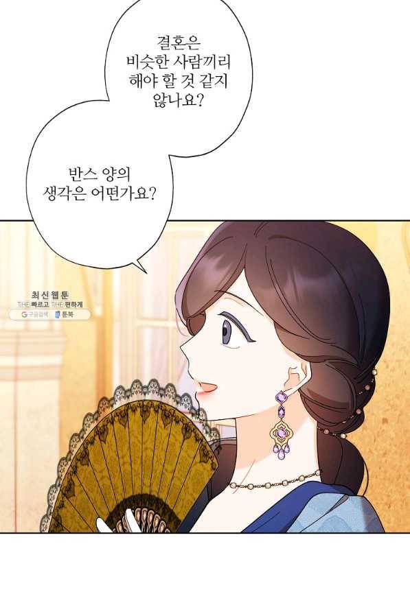 신데렐라를 곱게 키웠습니다 82화 11