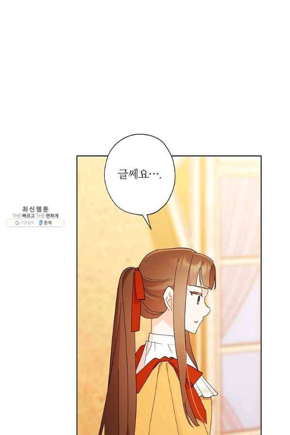 신데렐라를 곱게 키웠습니다 82화 12