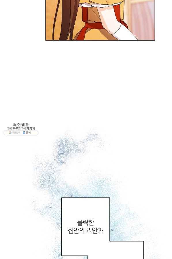 신데렐라를 곱게 키웠습니다 82화 13