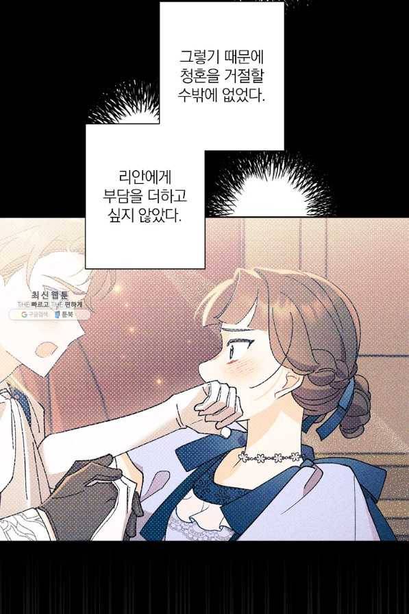 신데렐라를 곱게 키웠습니다 82화 16