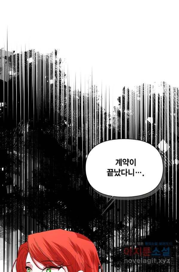 시한부 악녀의 해피엔딩 92화 1