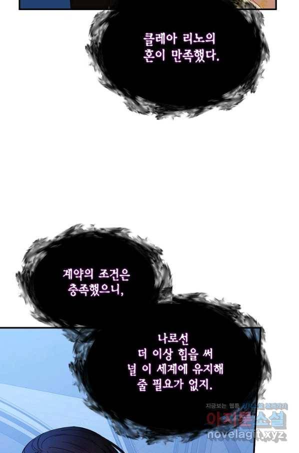 시한부 악녀의 해피엔딩 92화 4