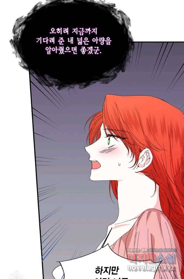 시한부 악녀의 해피엔딩 92화 6