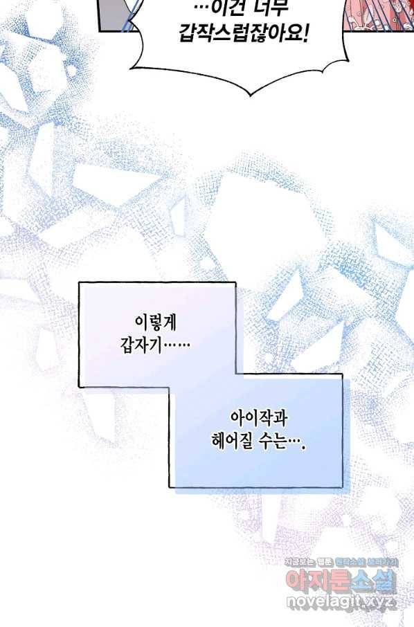 시한부 악녀의 해피엔딩 92화 7