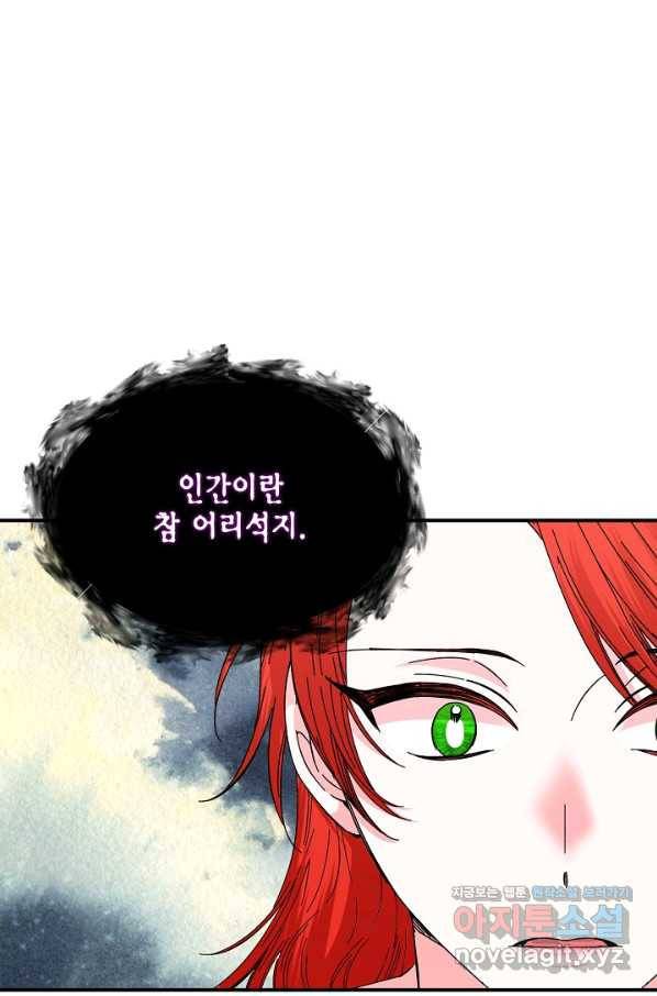 시한부 악녀의 해피엔딩 92화 11