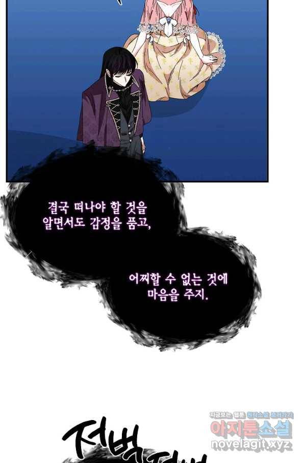 시한부 악녀의 해피엔딩 92화 13