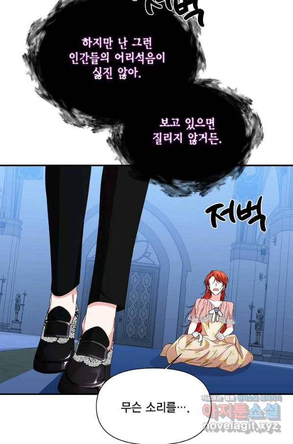 시한부 악녀의 해피엔딩 92화 14