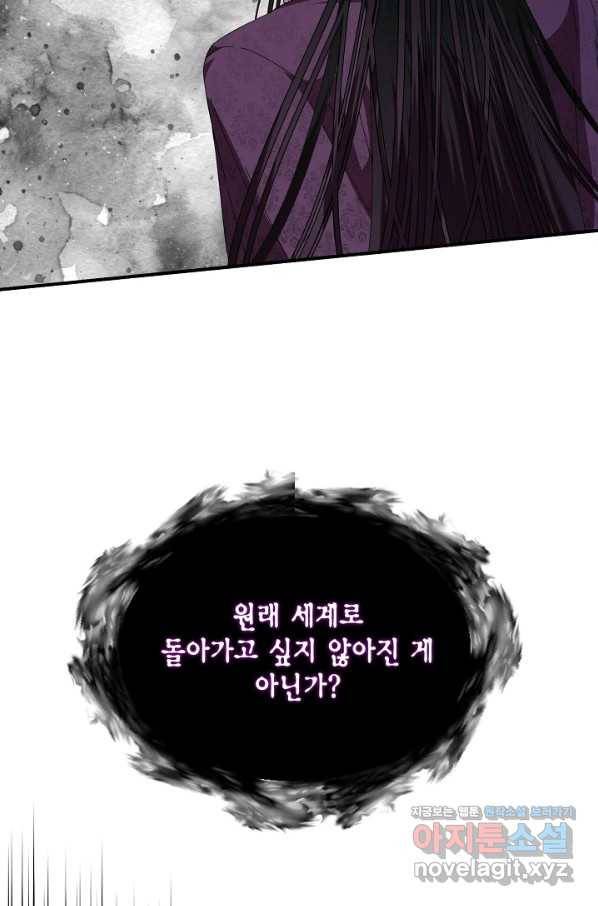 시한부 악녀의 해피엔딩 92화 16
