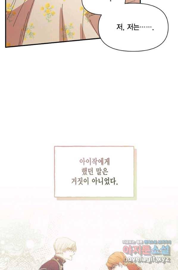 시한부 악녀의 해피엔딩 92화 19
