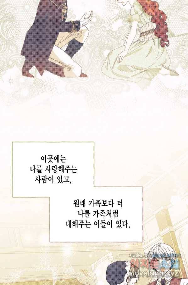 시한부 악녀의 해피엔딩 92화 20