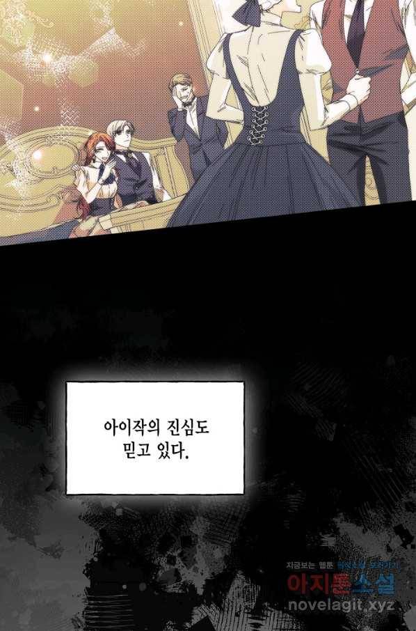 시한부 악녀의 해피엔딩 92화 21