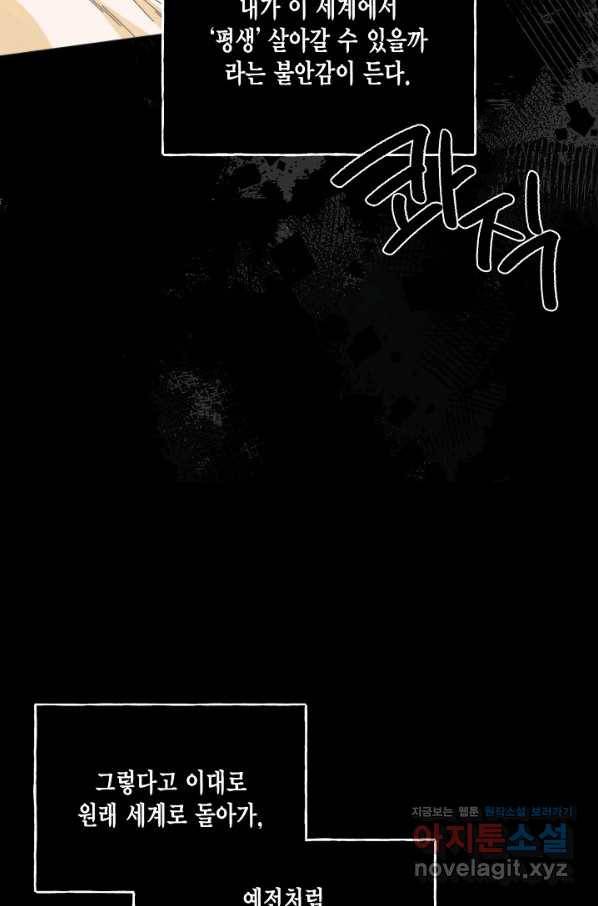 시한부 악녀의 해피엔딩 92화 23