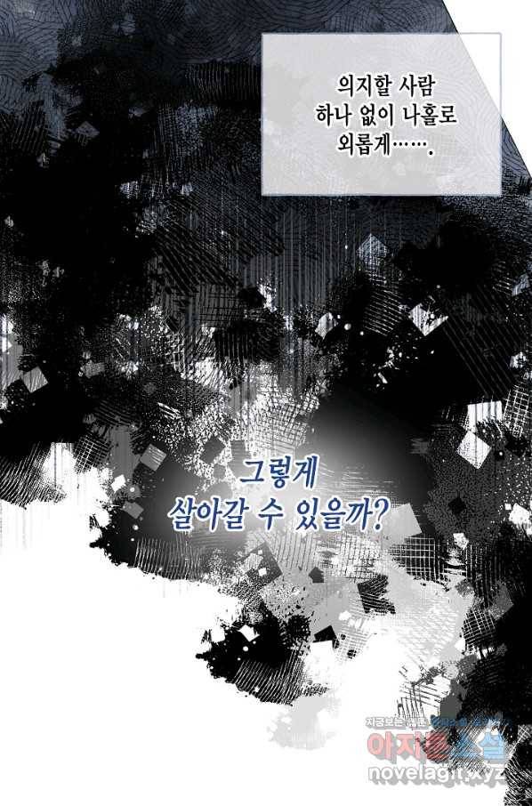 시한부 악녀의 해피엔딩 92화 26