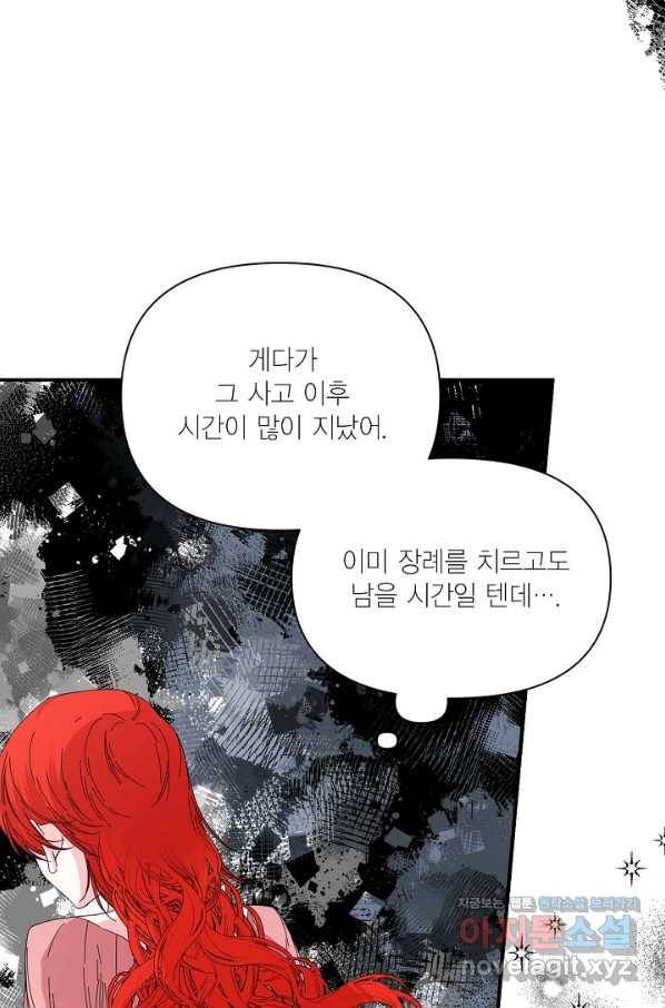 시한부 악녀의 해피엔딩 92화 27