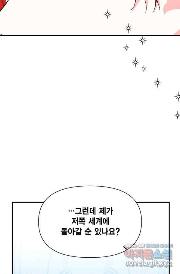 시한부 악녀의 해피엔딩 92화 30