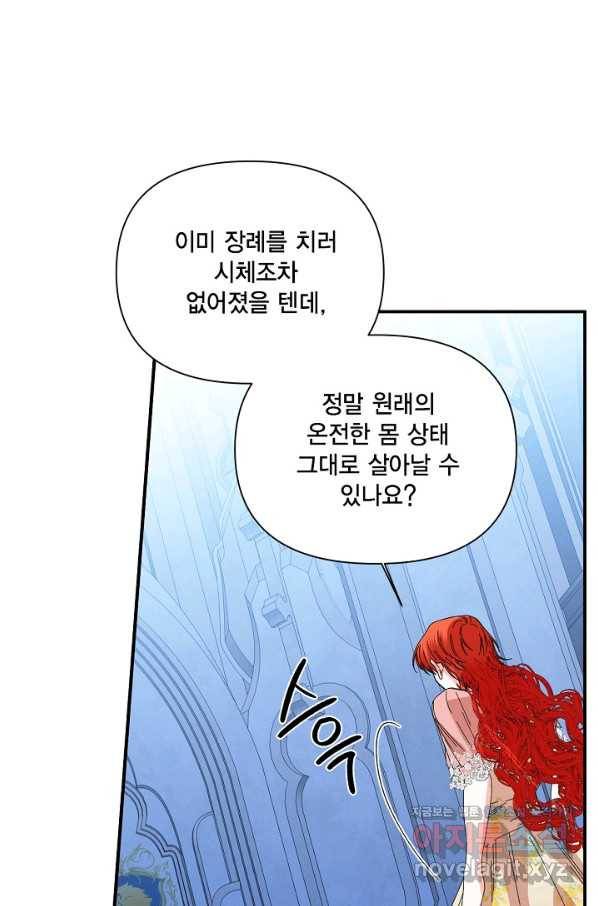 시한부 악녀의 해피엔딩 92화 32