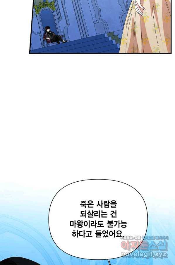 시한부 악녀의 해피엔딩 92화 33