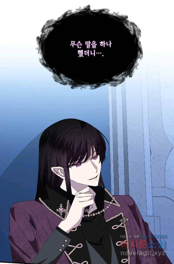 시한부 악녀의 해피엔딩 92화 39