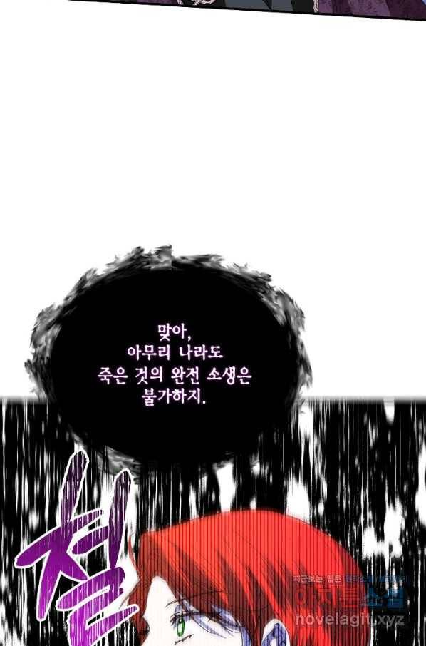 시한부 악녀의 해피엔딩 92화 40