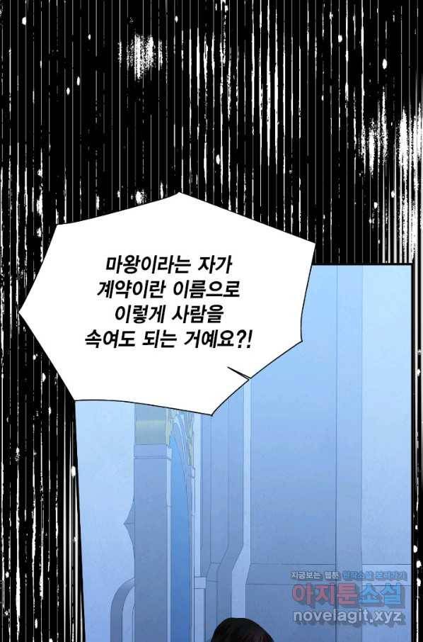 시한부 악녀의 해피엔딩 92화 43