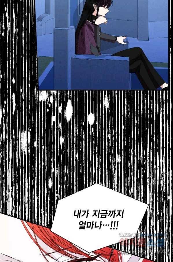 시한부 악녀의 해피엔딩 92화 44