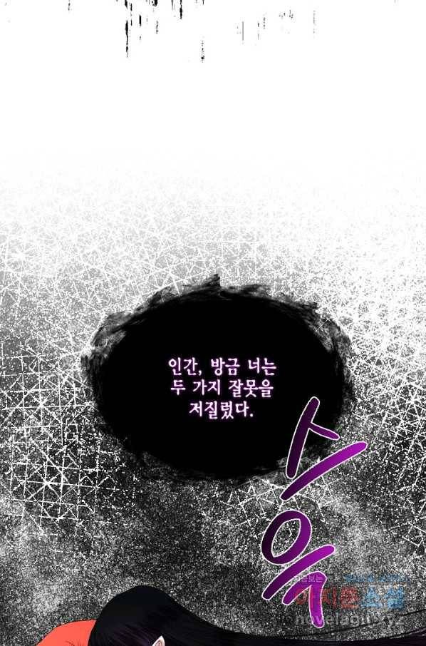 시한부 악녀의 해피엔딩 92화 46