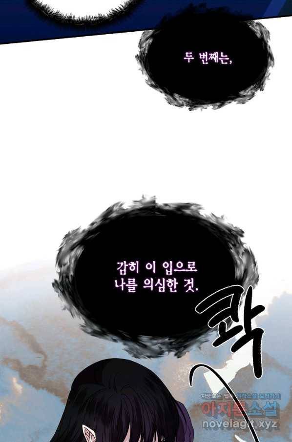 시한부 악녀의 해피엔딩 92화 50