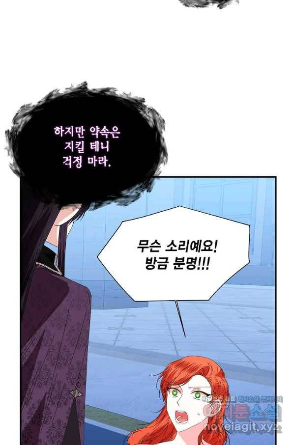 시한부 악녀의 해피엔딩 92화 54