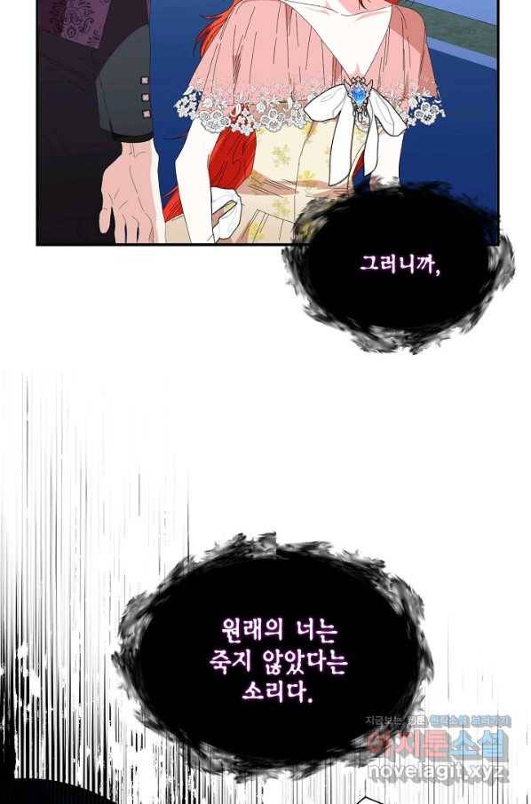 시한부 악녀의 해피엔딩 92화 55