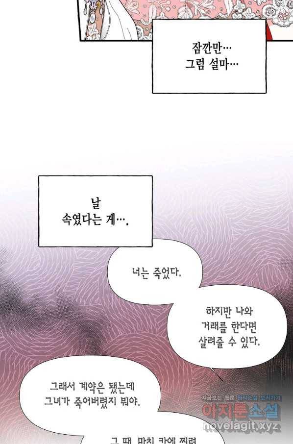 시한부 악녀의 해피엔딩 92화 58