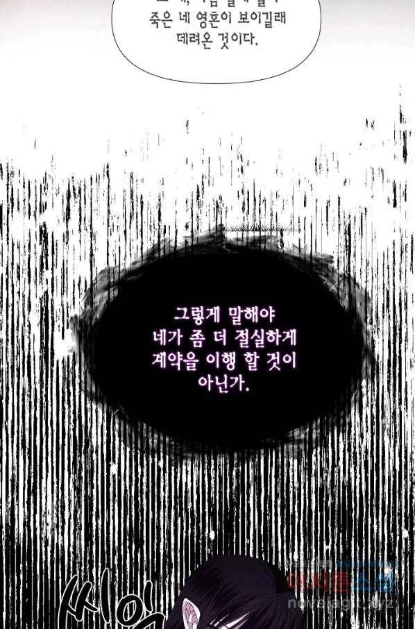 시한부 악녀의 해피엔딩 92화 59