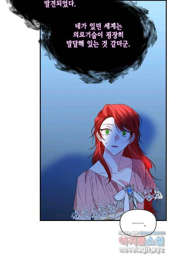 시한부 악녀의 해피엔딩 92화 61