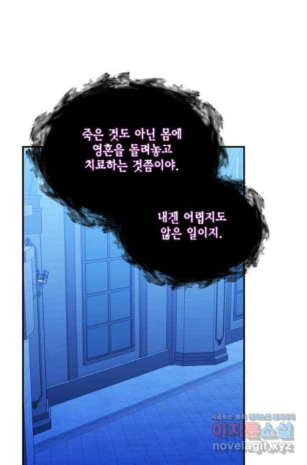 시한부 악녀의 해피엔딩 92화 62