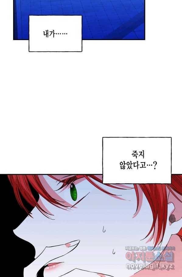 시한부 악녀의 해피엔딩 92화 63