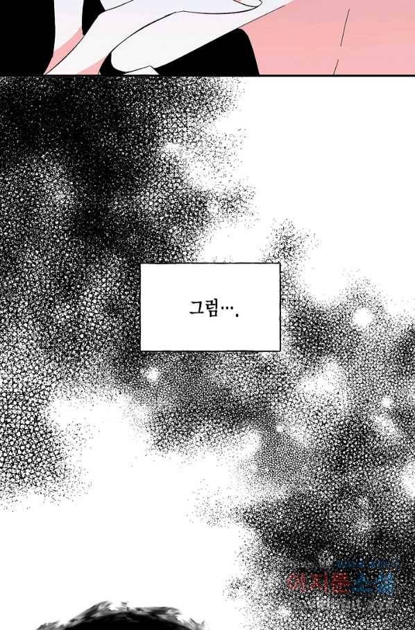 시한부 악녀의 해피엔딩 92화 64