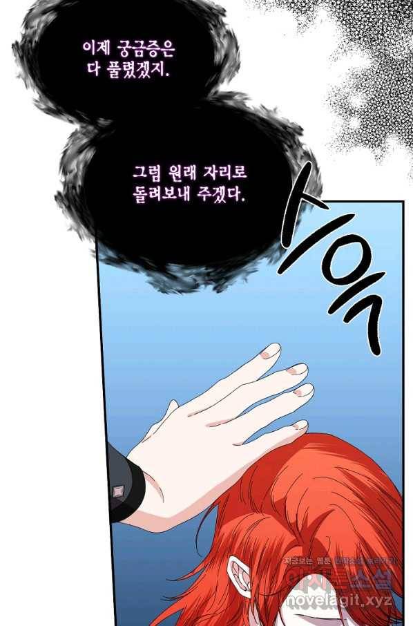 시한부 악녀의 해피엔딩 92화 65