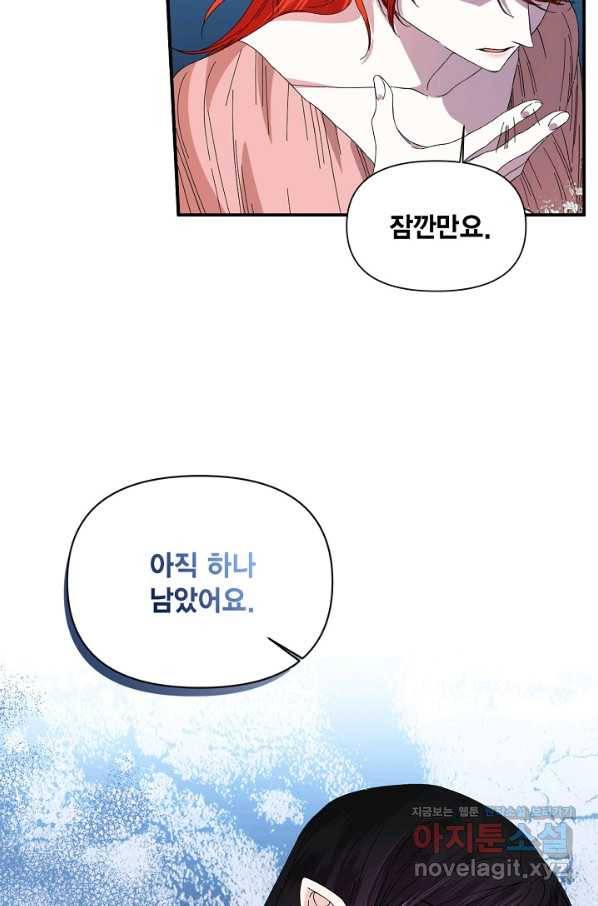 시한부 악녀의 해피엔딩 92화 66