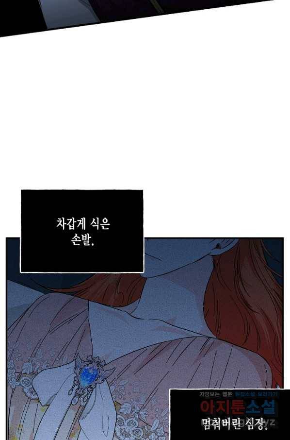 시한부 악녀의 해피엔딩 92화 71
