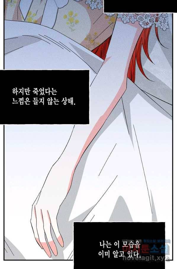 시한부 악녀의 해피엔딩 92화 72