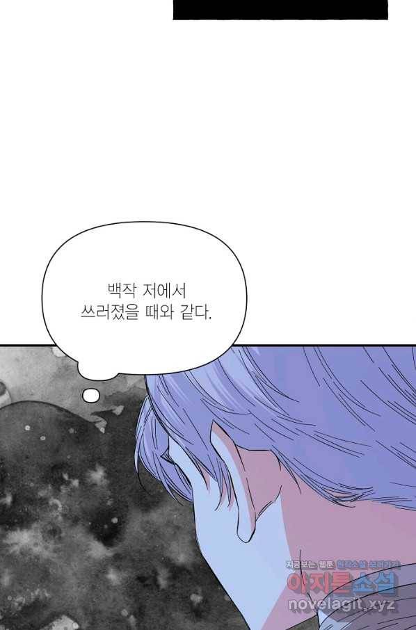 시한부 악녀의 해피엔딩 92화 73
