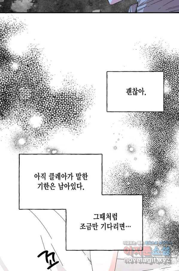 시한부 악녀의 해피엔딩 92화 74