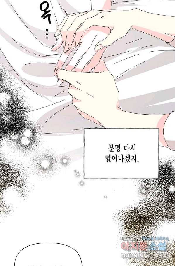 시한부 악녀의 해피엔딩 92화 75