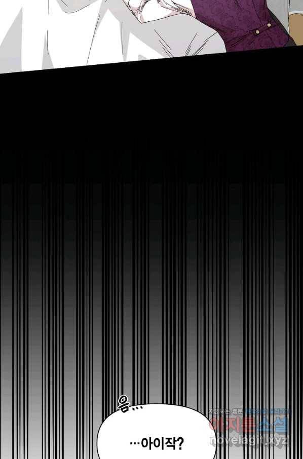 시한부 악녀의 해피엔딩 92화 77