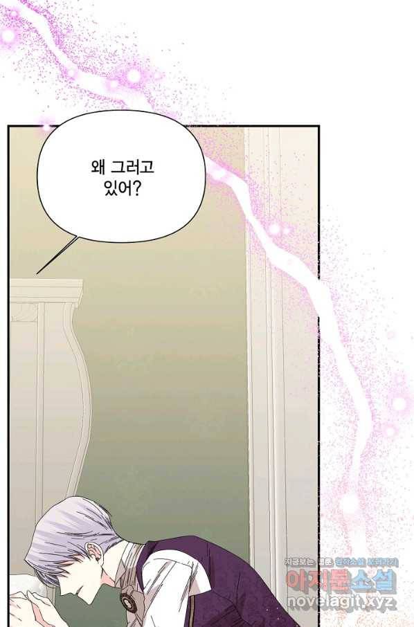시한부 악녀의 해피엔딩 92화 79
