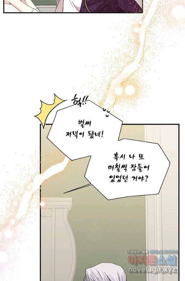 시한부 악녀의 해피엔딩 92화 80